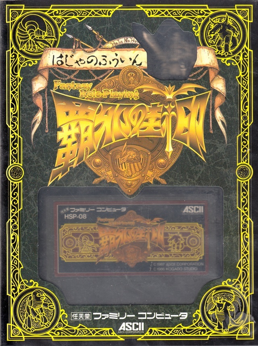 Haja no Fuuin (Japan) box art